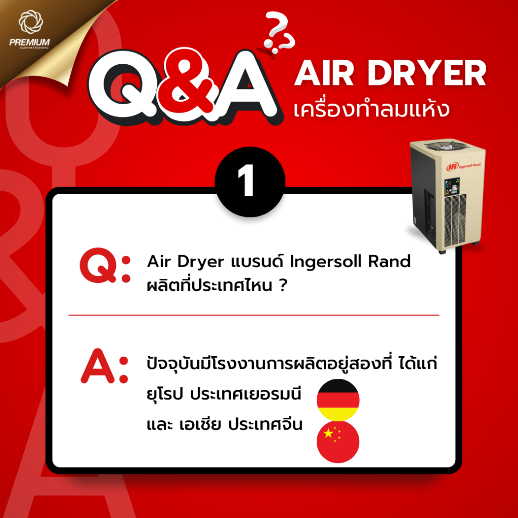 Air Dryer แบรนด์ Ingersoll Rand (IR) ผลิตที่ประเทศไหน ?