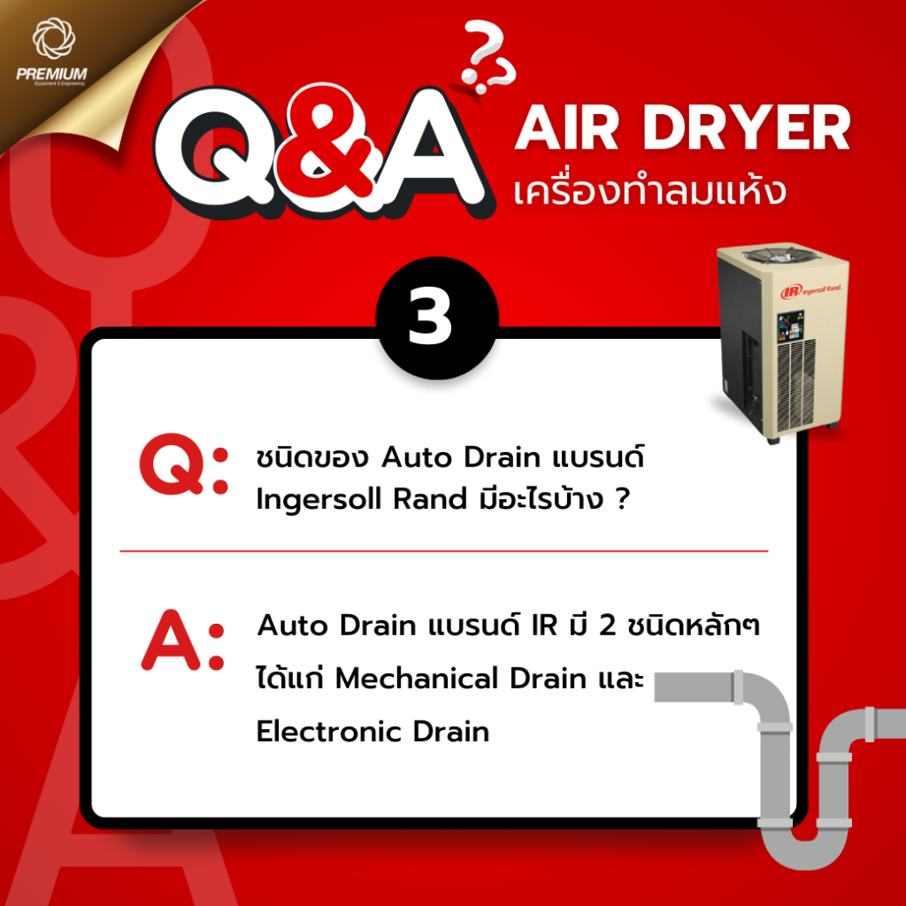 ชนิดของ Auto Drain Air Dryer แบรนด์ Ingersoll Rand มีอะไรบ้าง ?