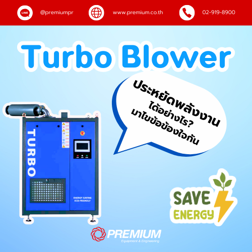 Turbo Blower  ประหยัดพลังงานได้อย่างไร? มาไขข้อข้องใจกัน 