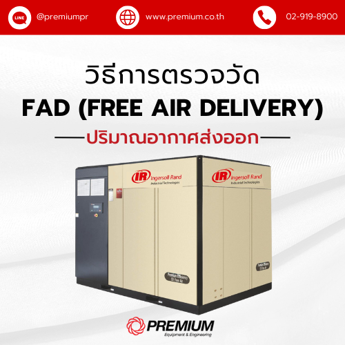 วิธีการตรวจวัด FAD (Free Air Delivery)