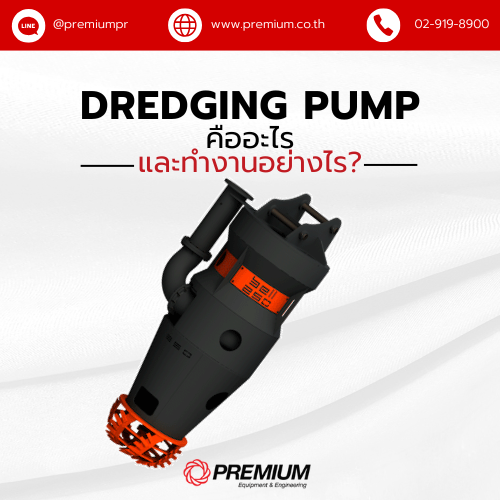 Dredging Pump คืออะไร และทำงานอย่างไร?